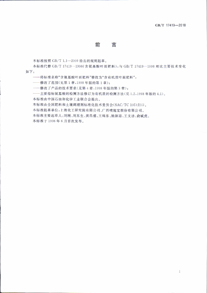 GB/T 17419-2018 标准预览