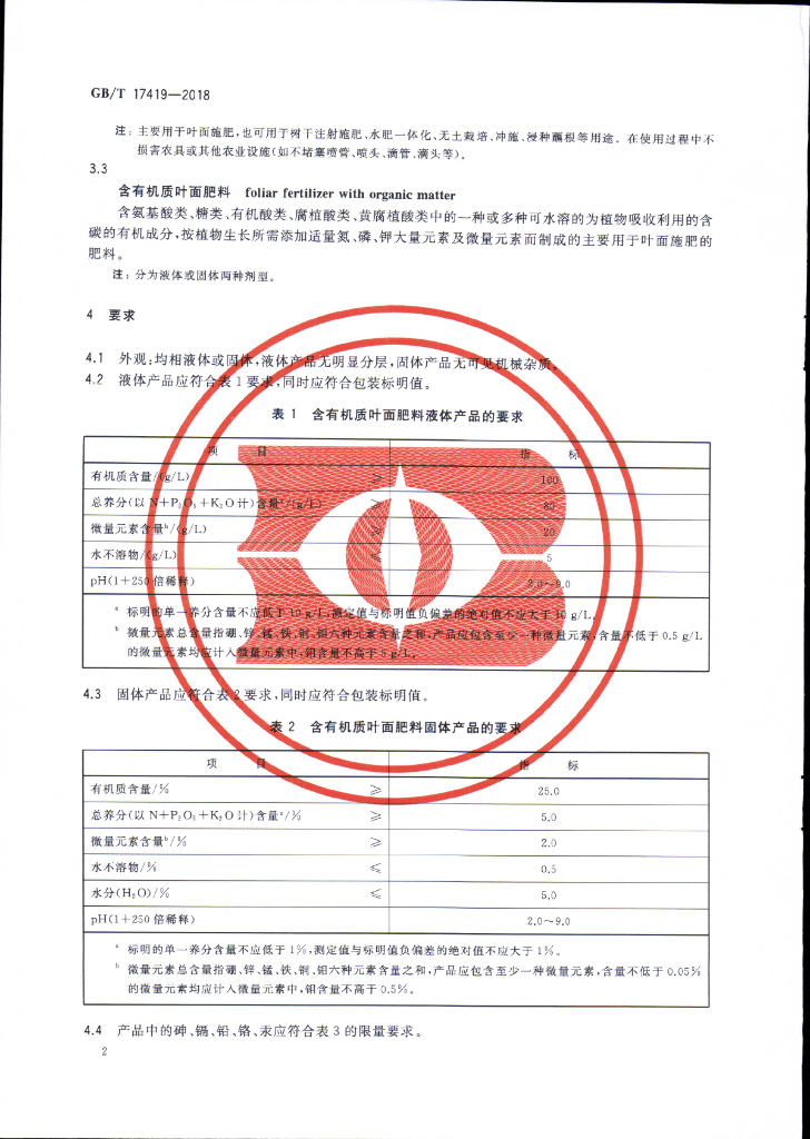GB/T 17419-2018 标准预览