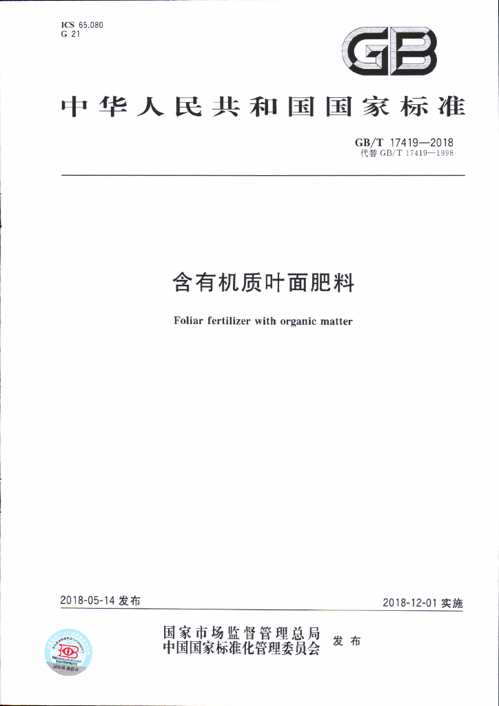 GB/T 17419-2018 标准预览