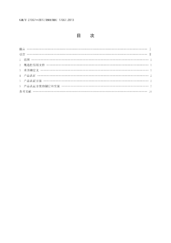 GB/T 27067-2017 标准预览