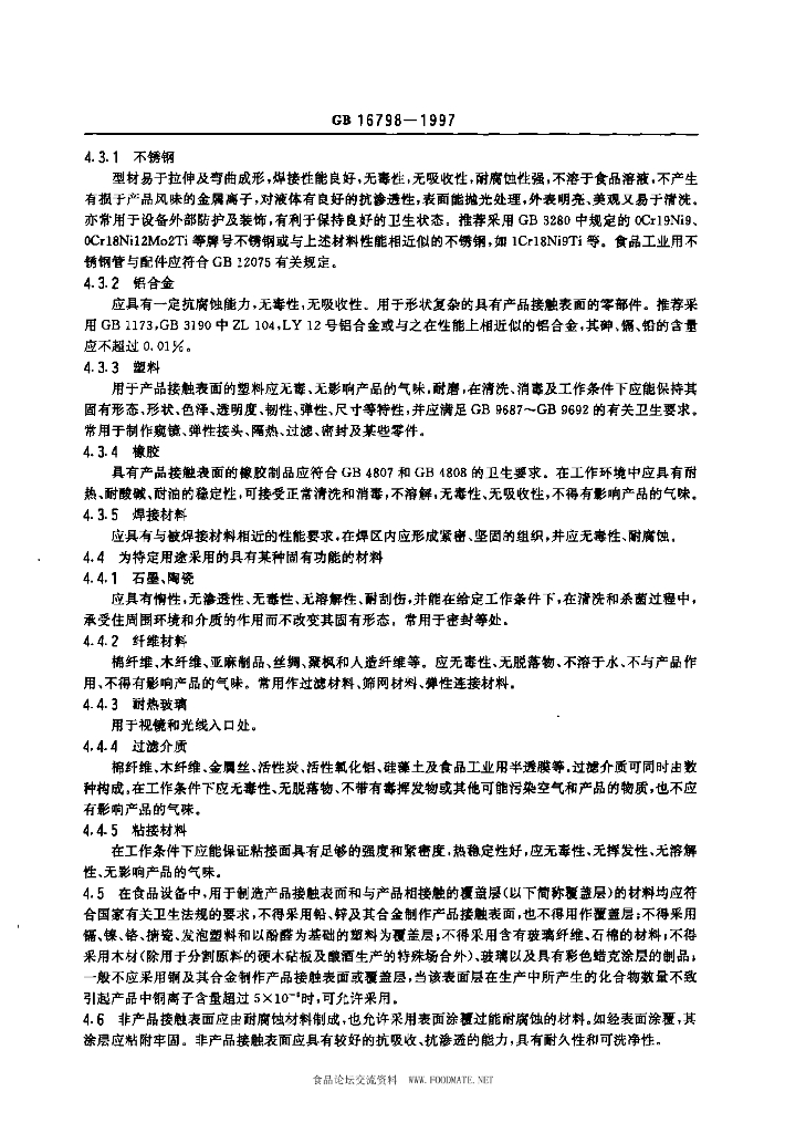 GB 16798-1997 标准预览