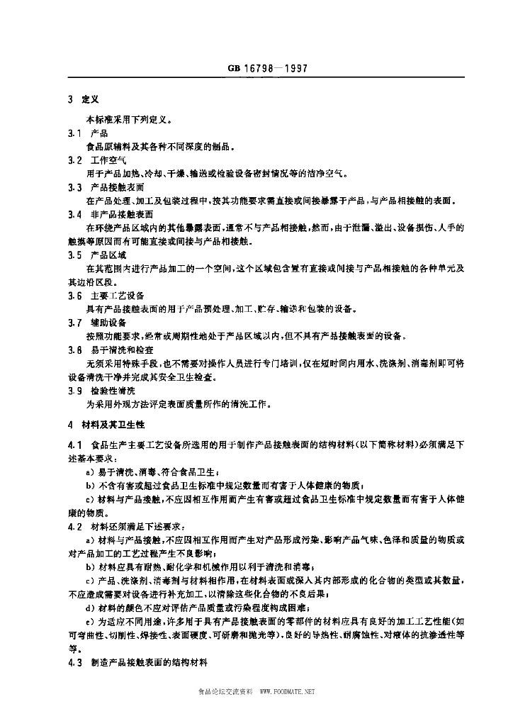 GB 16798-1997 标准预览