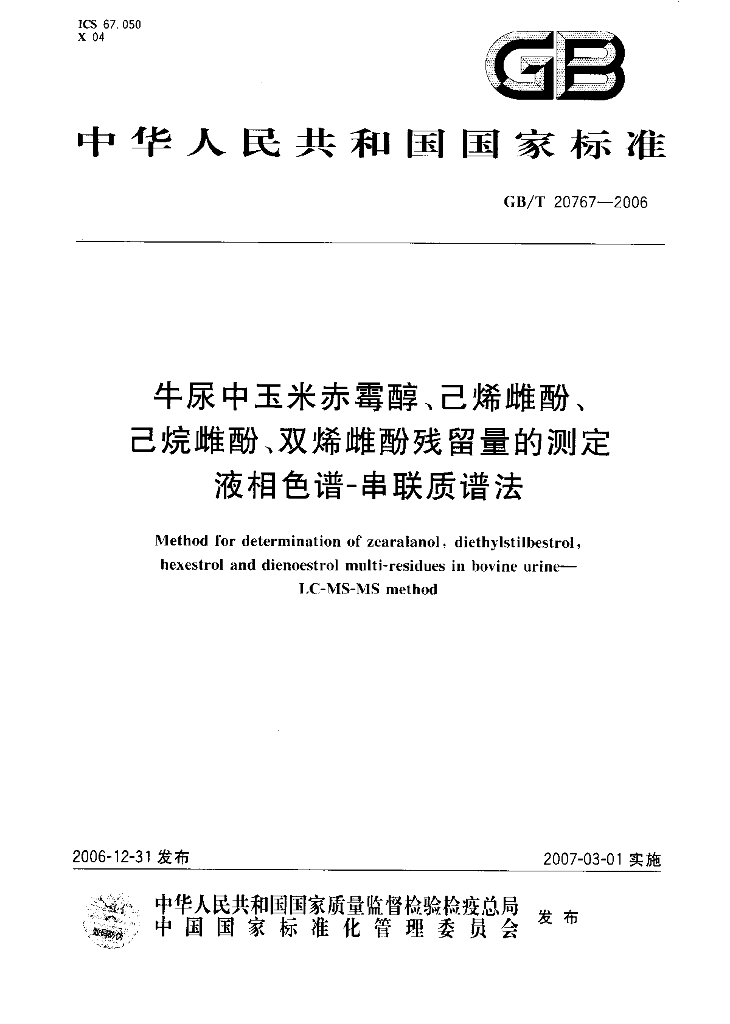 GB/T 20767-2006 标准预览