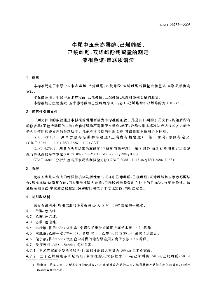 GB/T 20767-2006 标准预览