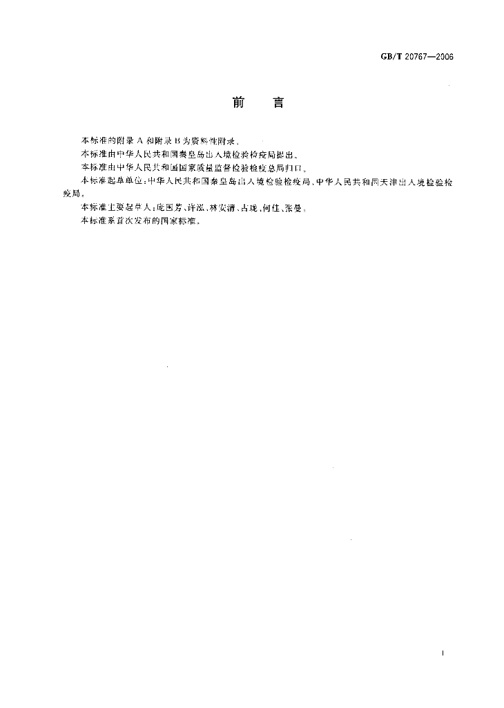 GB/T 20767-2006 标准预览