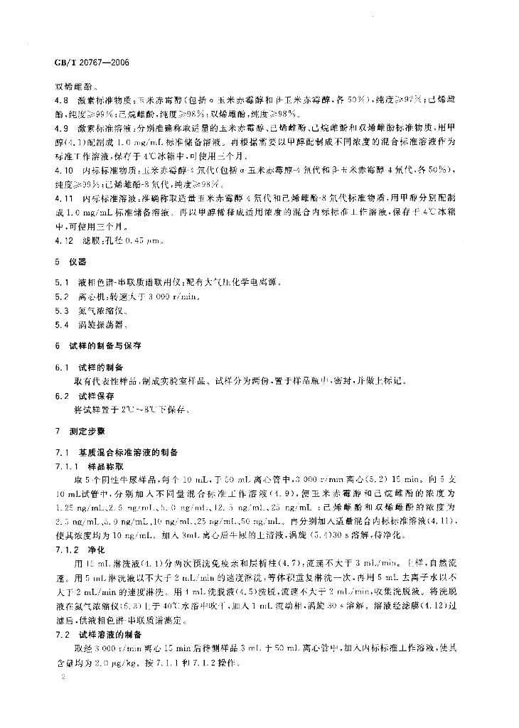 GB/T 20767-2006 标准预览