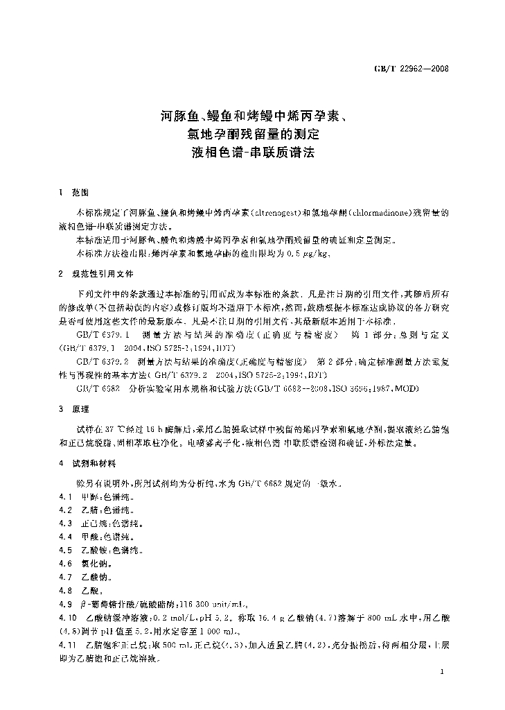 GB/T 22962-2008 标准预览
