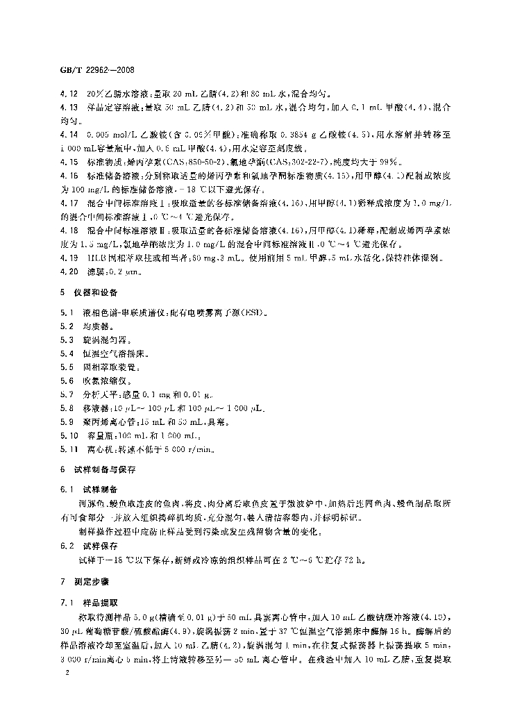 GB/T 22962-2008 标准预览