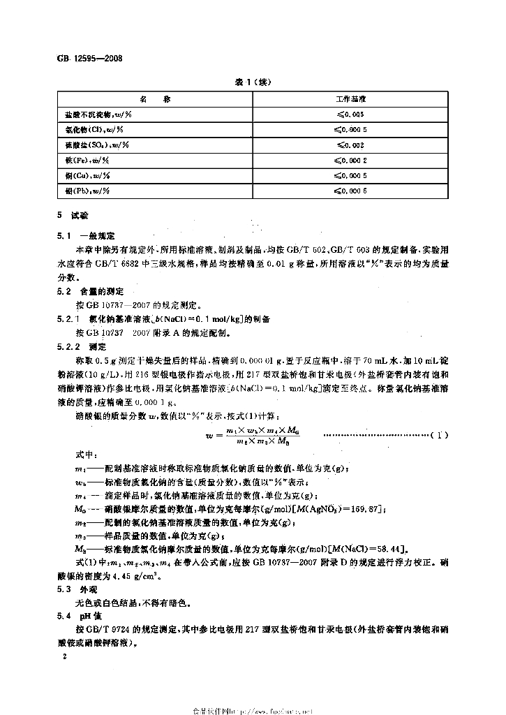 GB 12595-2008 标准预览