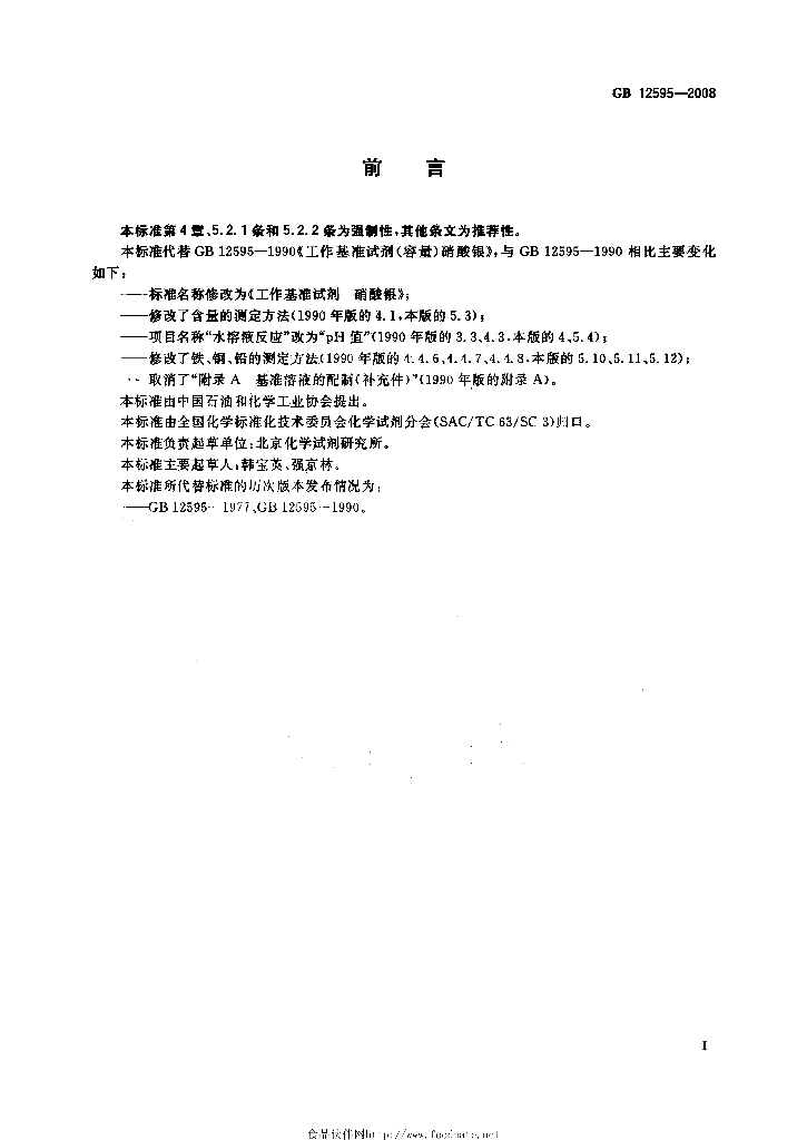 GB 12595-2008 标准预览