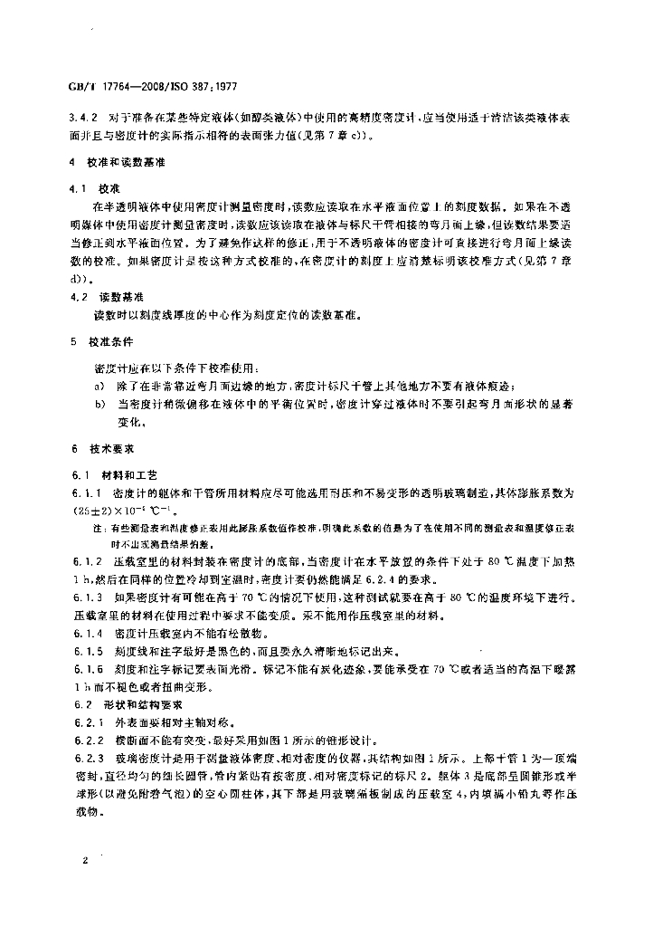 GB/T 17764-2008 标准预览