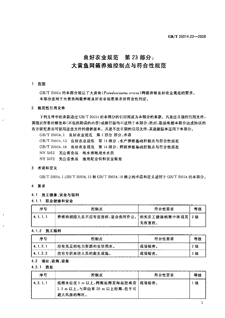 GB/T 20014.23-2008 标准预览
