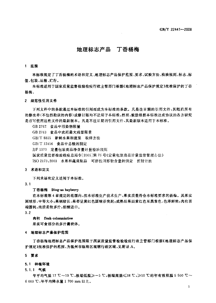 GB/T 22441-2008 标准预览