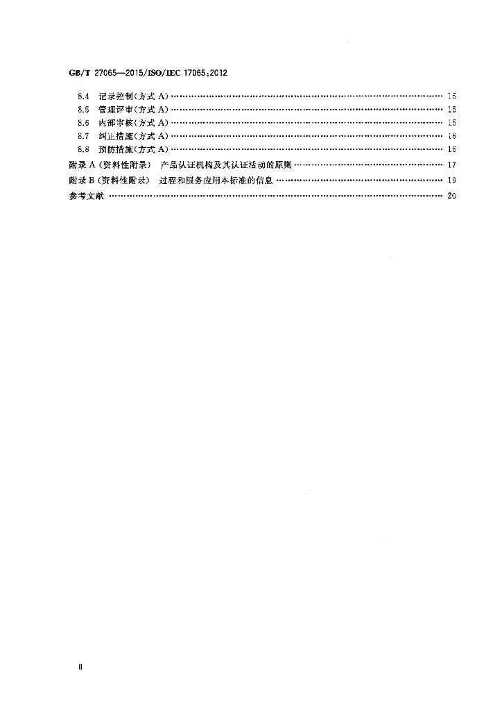 GB/T 27065-2015 标准预览