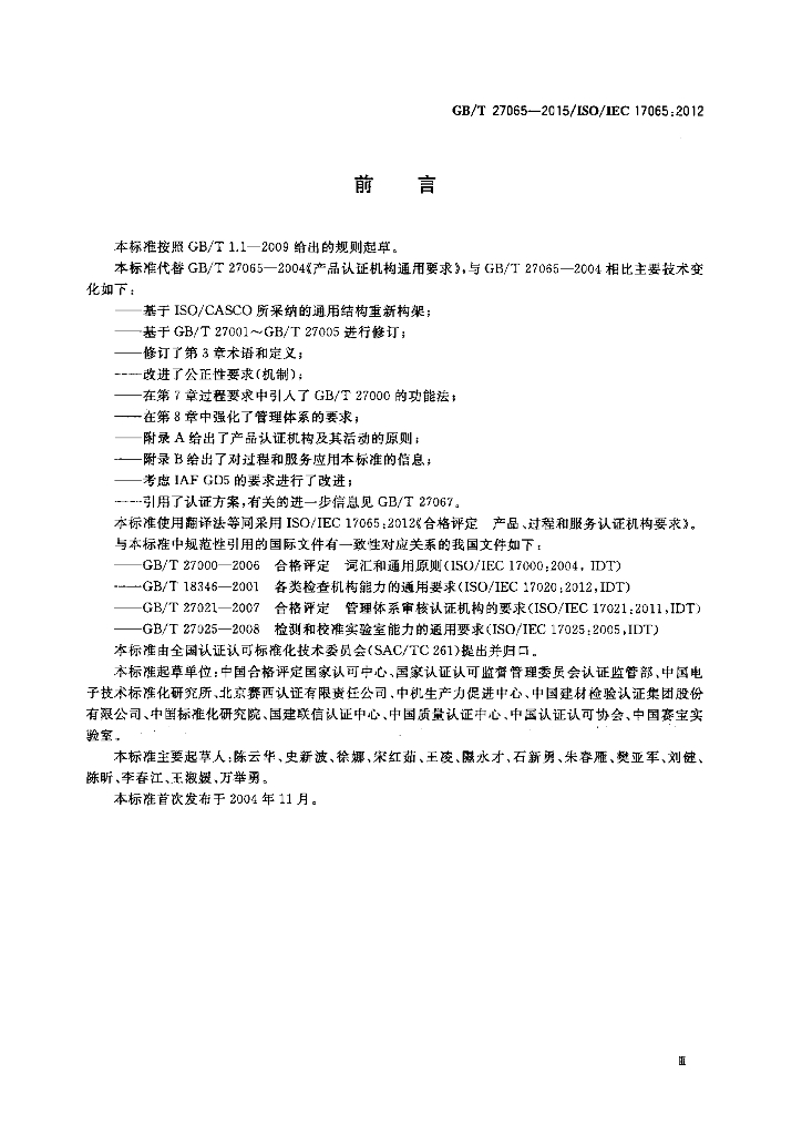 GB/T 27065-2015 标准预览