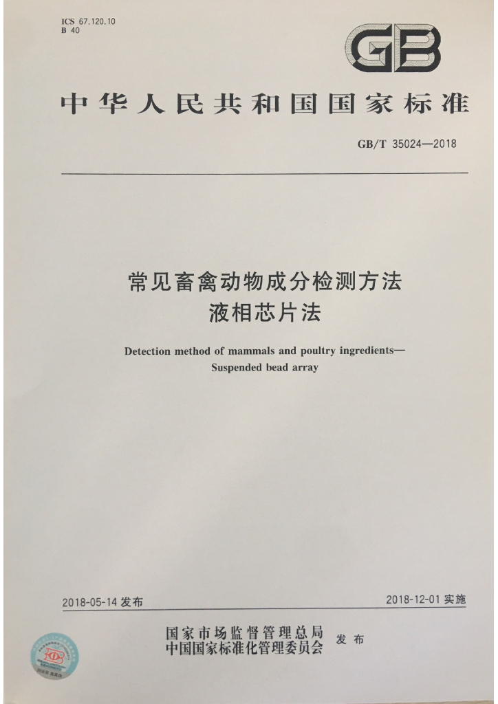 GB/T 35024-2018 标准预览