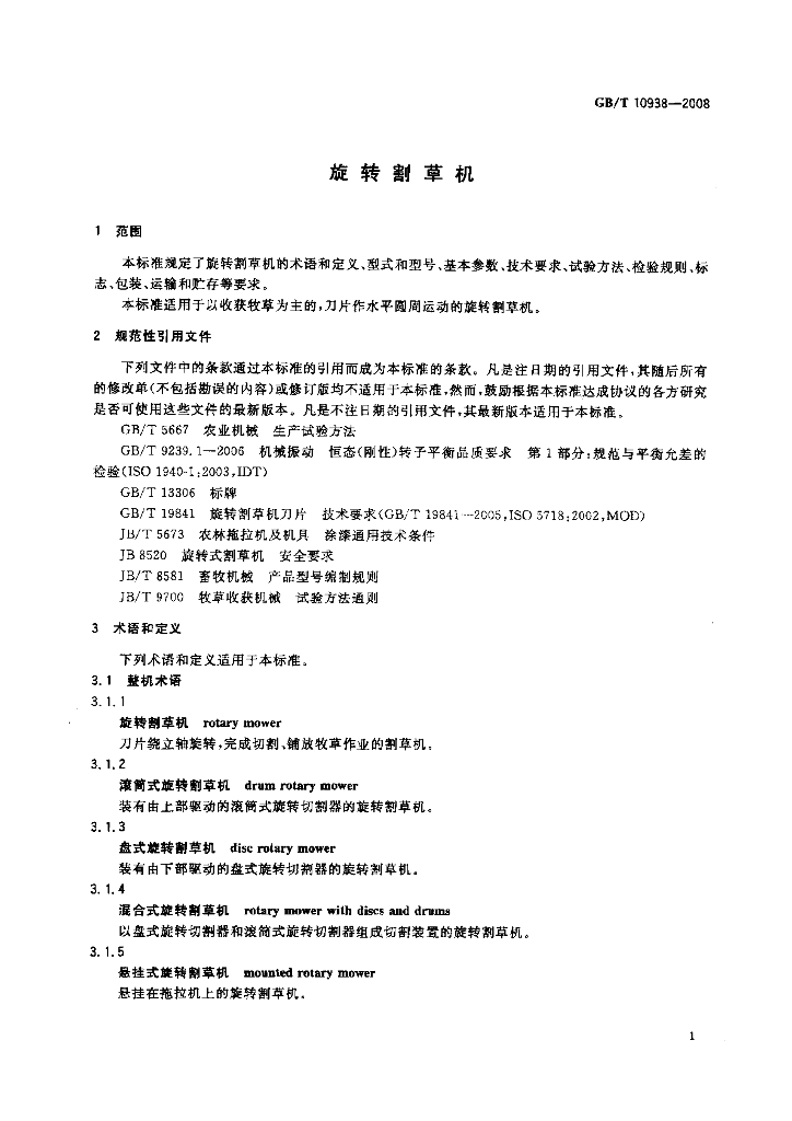 GB/T 10938-2008 标准预览