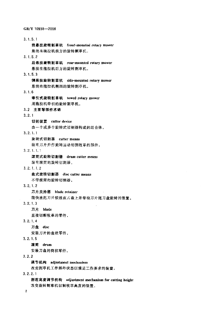 GB/T 10938-2008 标准预览