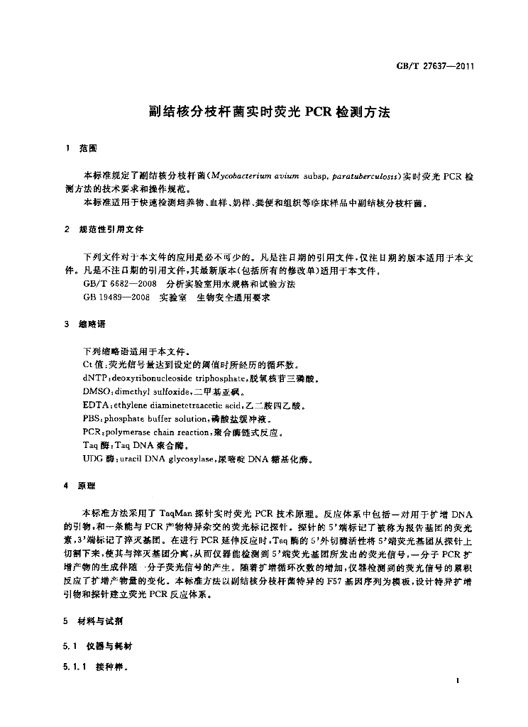 GB/T 27637-2011 标准预览