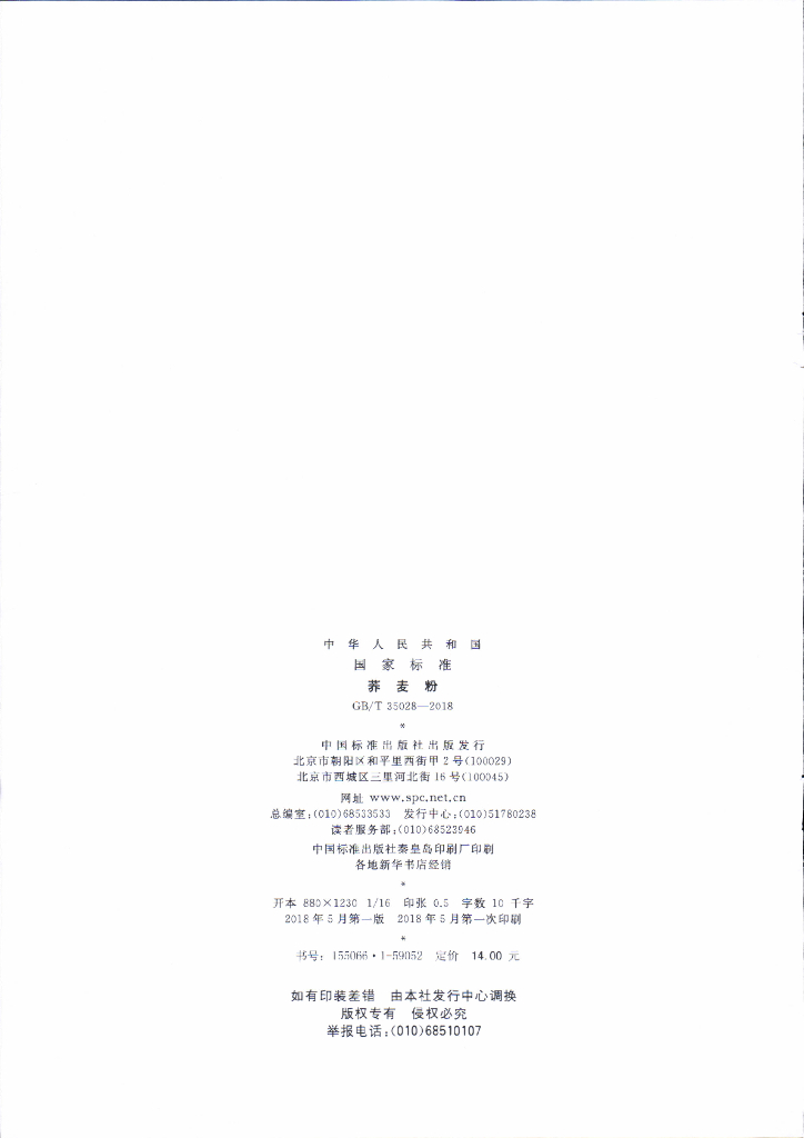 GB/T 35028-2018 标准预览