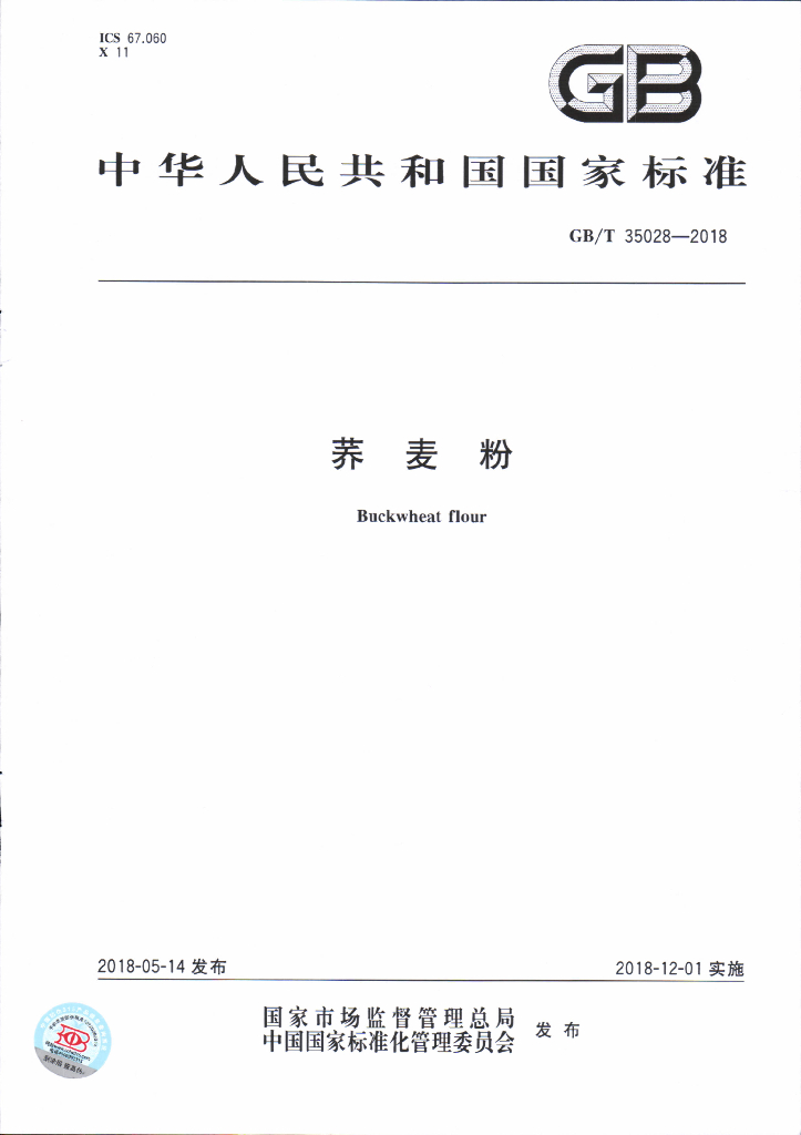 GB/T 35028-2018 标准预览