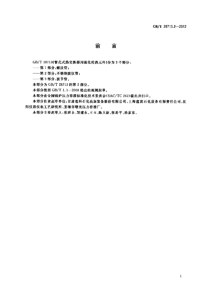 GB/T 28713.2-2012 标准预览