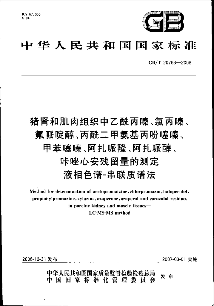 GB/T 20763-2006 标准预览