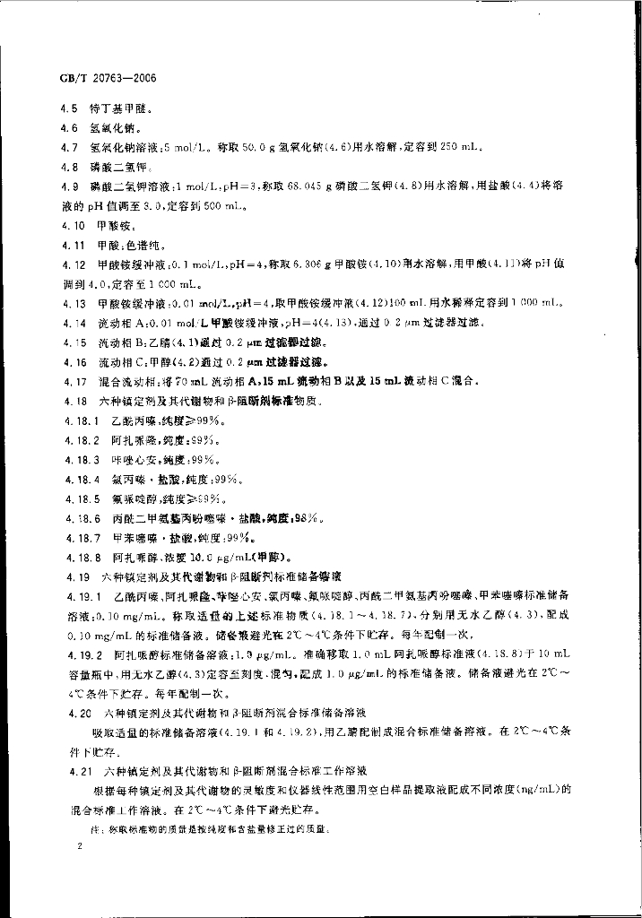 GB/T 20763-2006 标准预览