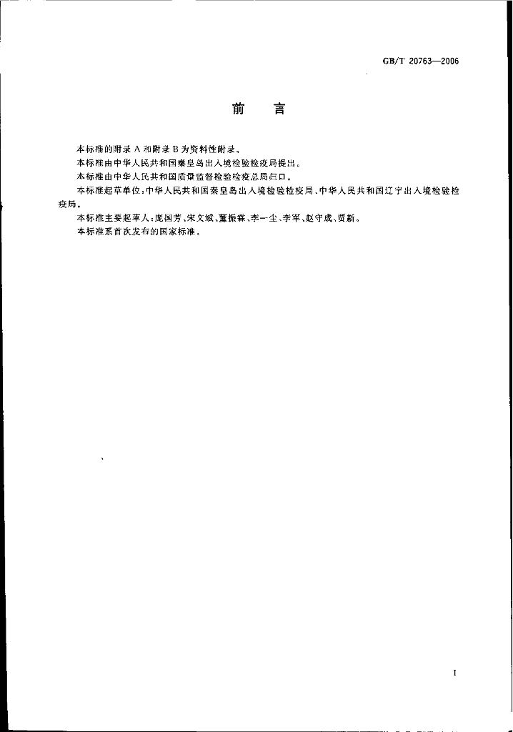 GB/T 20763-2006 标准预览
