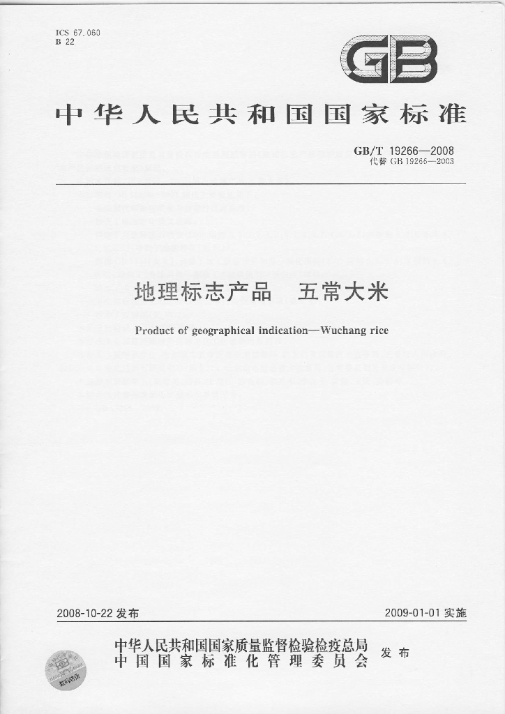 GB/T 19266-2008 标准预览