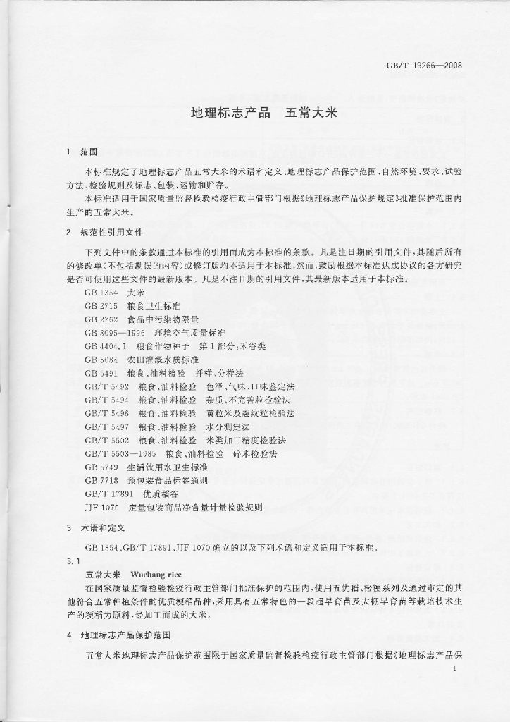 GB/T 19266-2008 标准预览