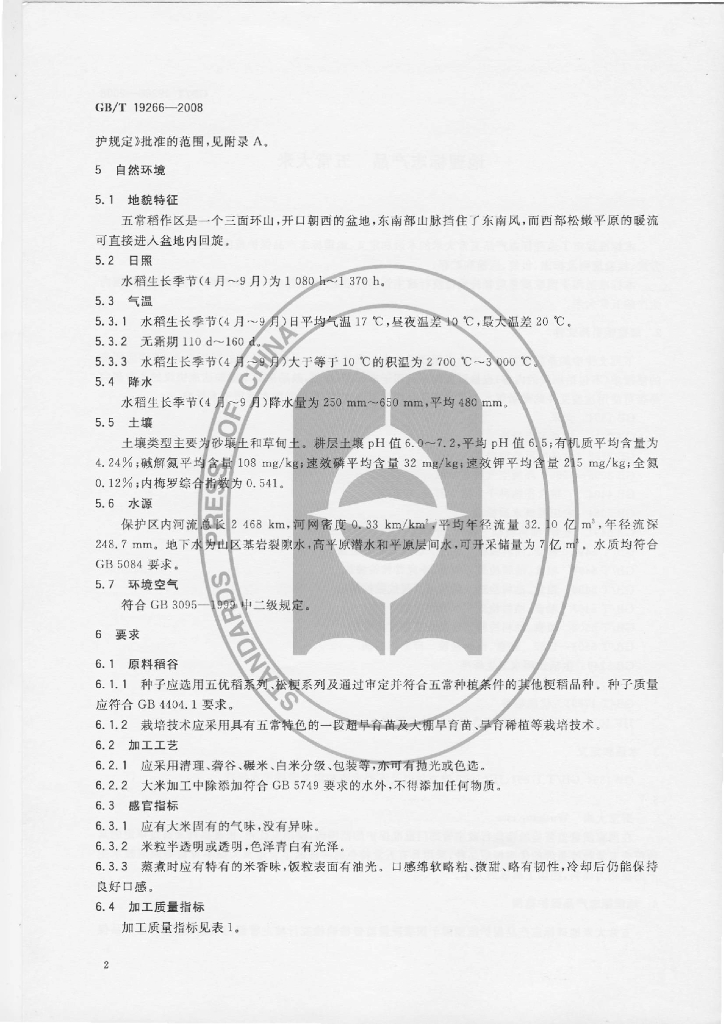 GB/T 19266-2008 标准预览