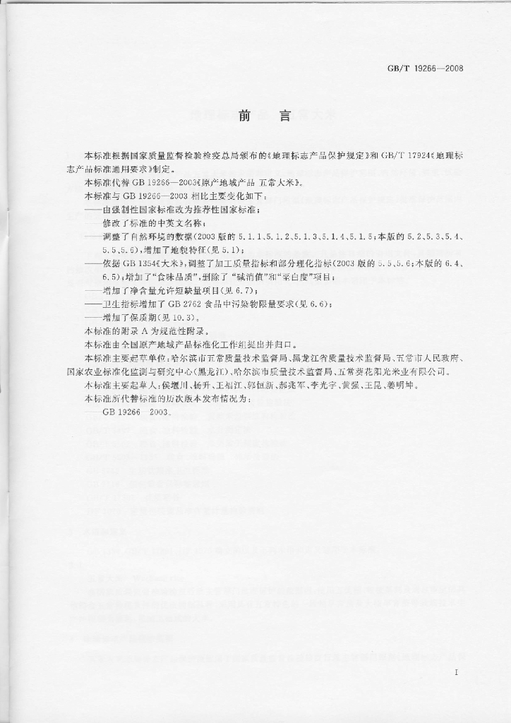 GB/T 19266-2008 标准预览