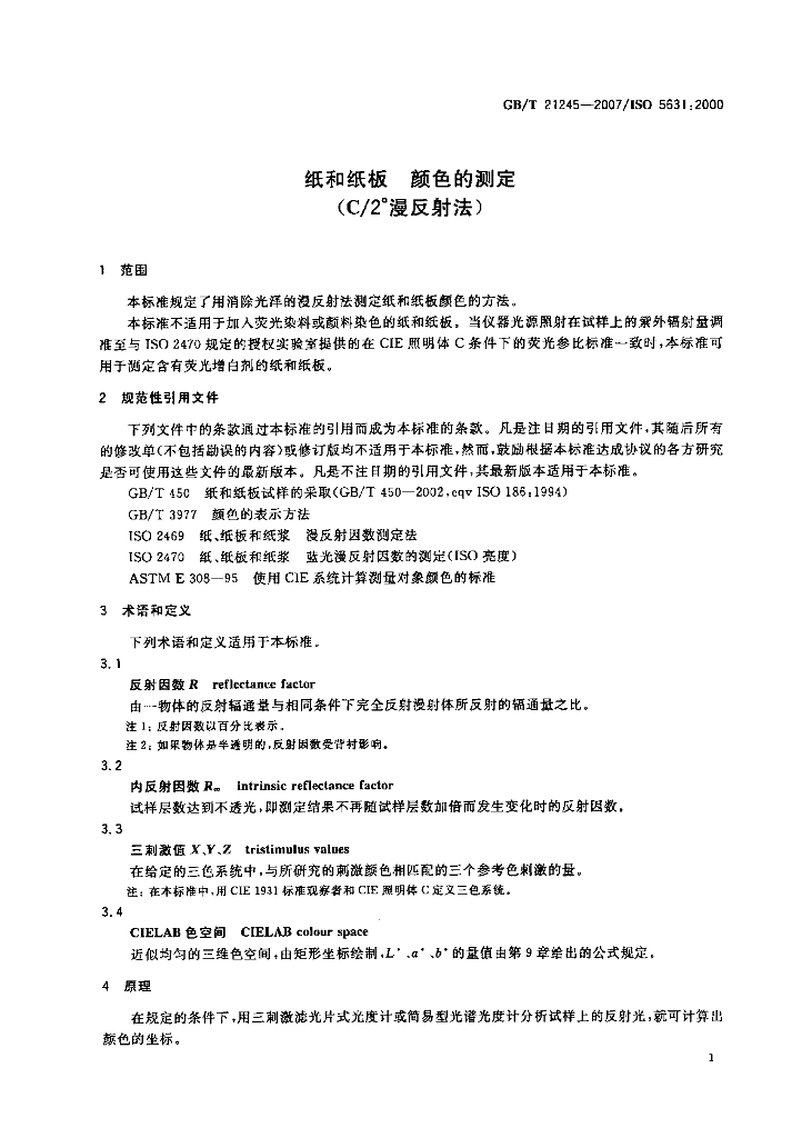 GB/T 21245-2007 标准预览