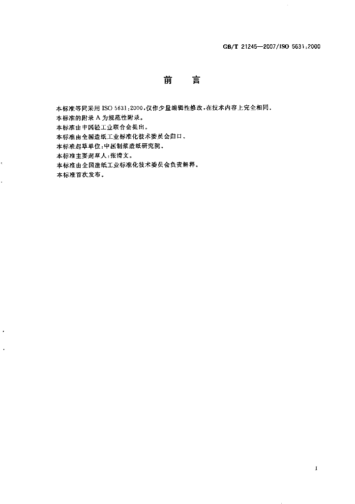 GB/T 21245-2007 标准预览