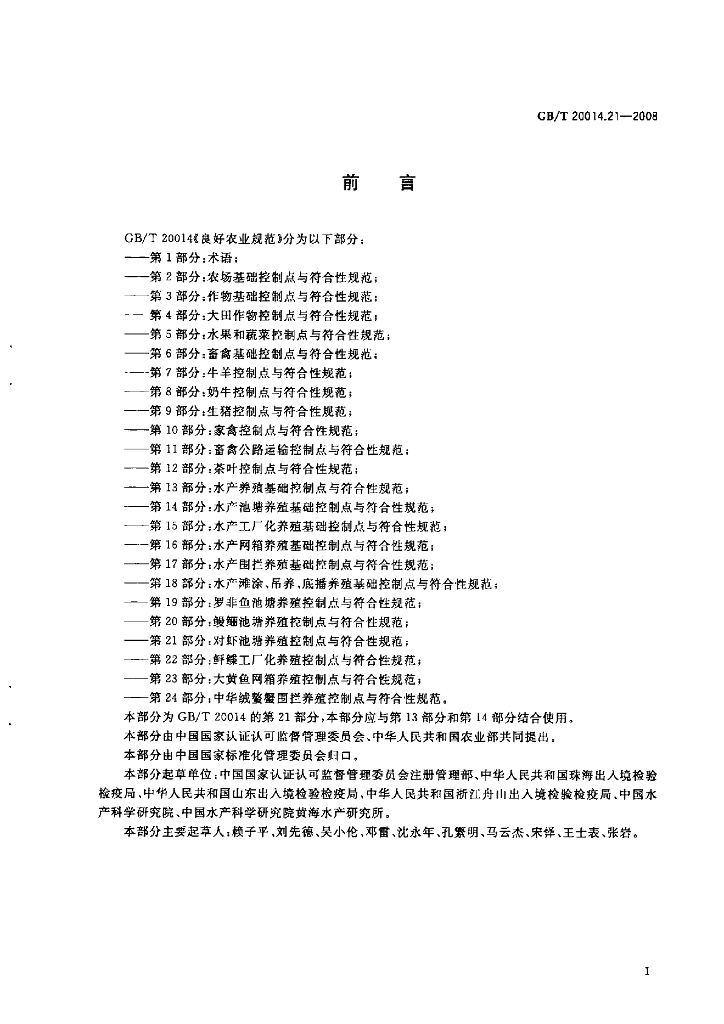 GB/T 20014.21-2008 标准预览