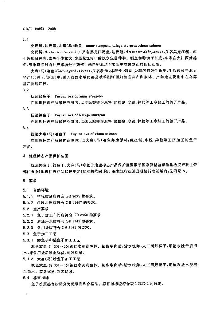 GB/T 19853-2008 标准预览