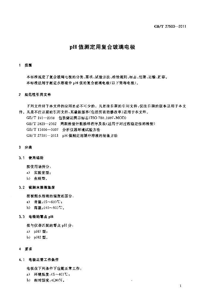 GB/T 27500-2011 标准预览