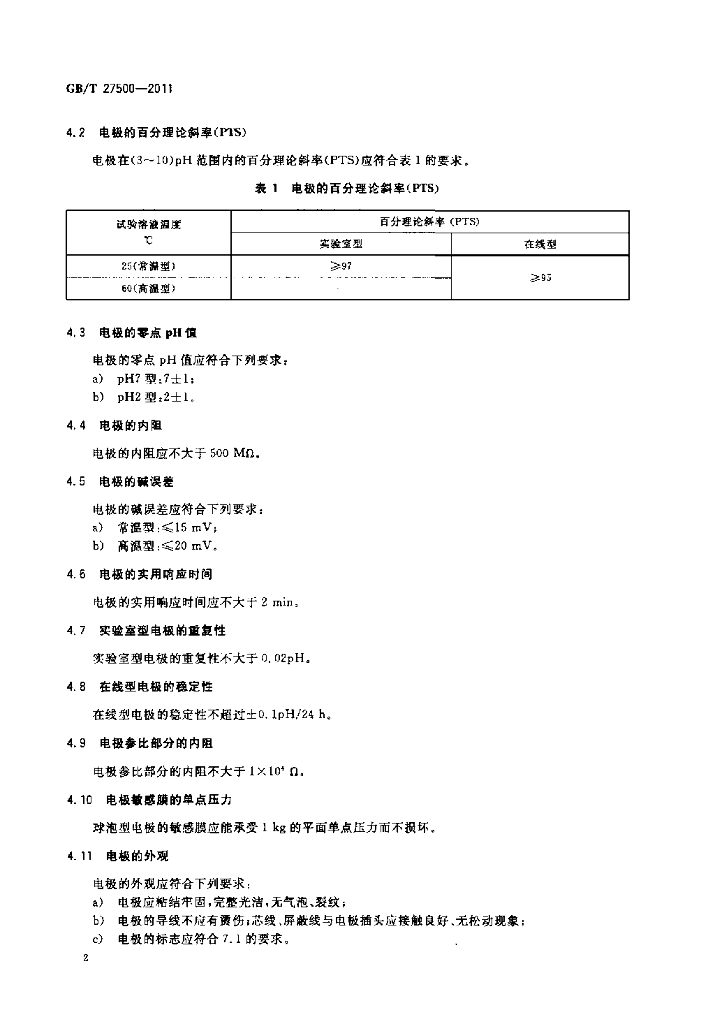 GB/T 27500-2011 标准预览