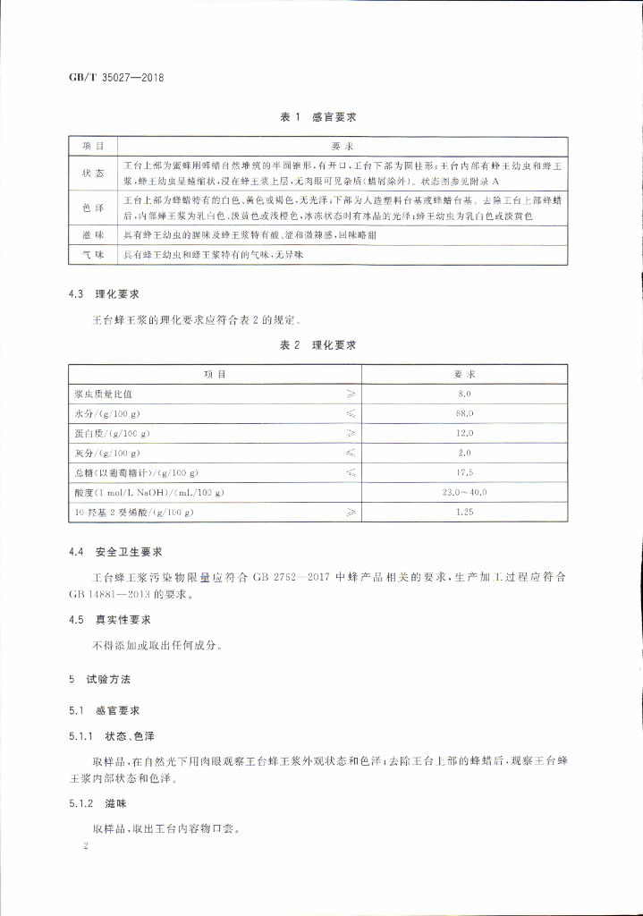 GB/T 35027-2018 标准预览