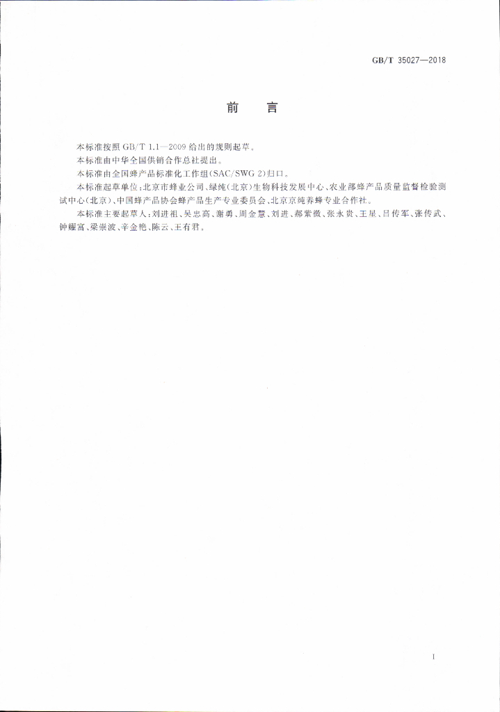 GB/T 35027-2018 标准预览