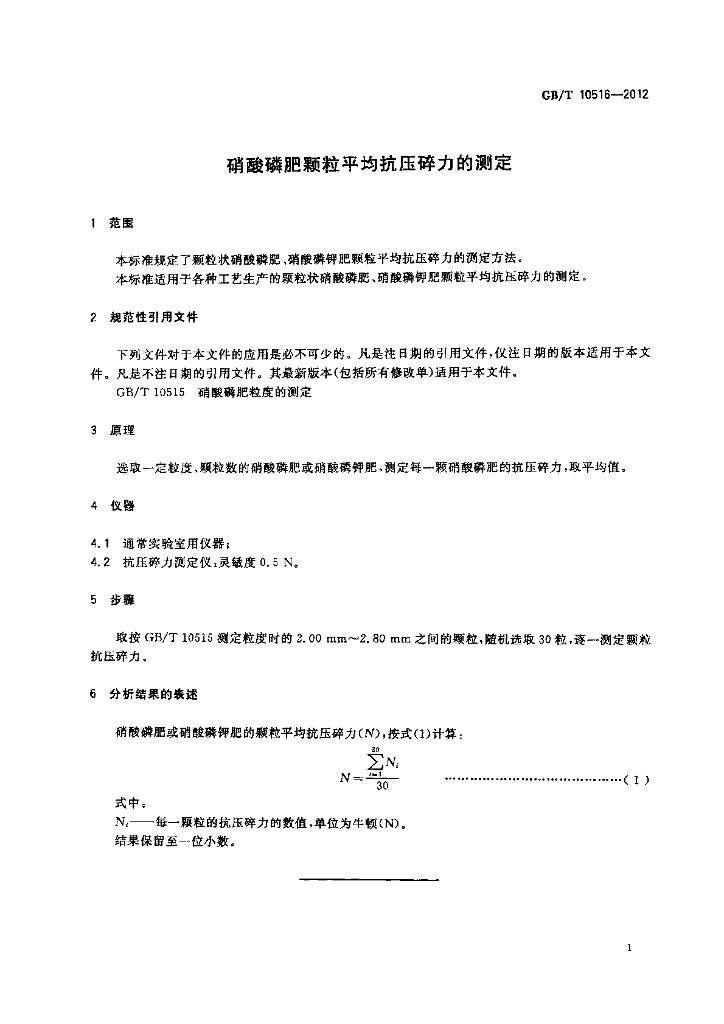 GB/T 10516-2012 标准预览