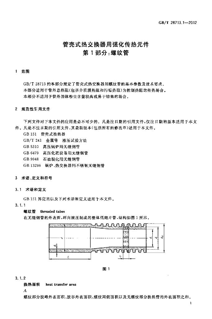 GB/T 28713.1-2012 标准预览