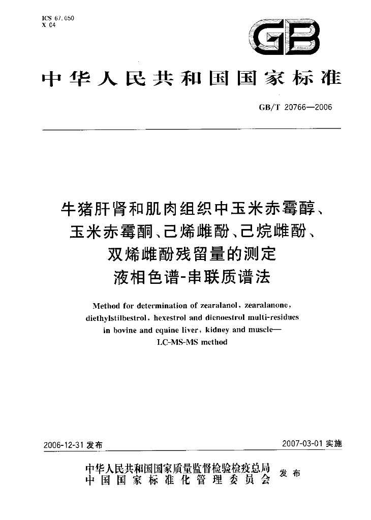 GB/T 20766-2006 标准预览