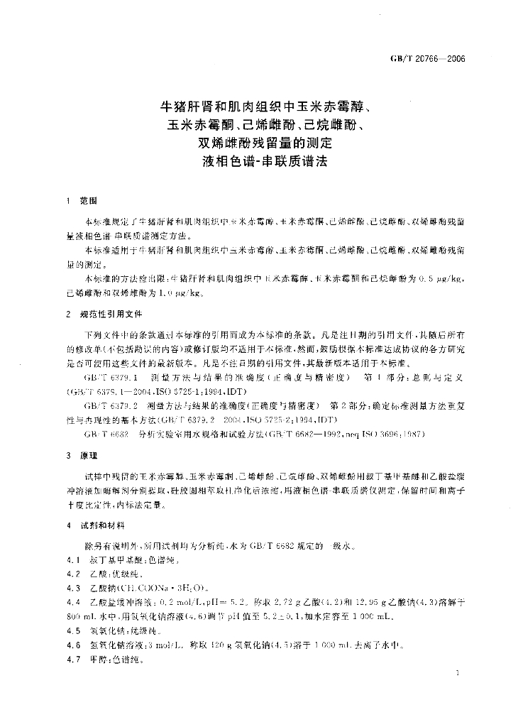 GB/T 20766-2006 标准预览