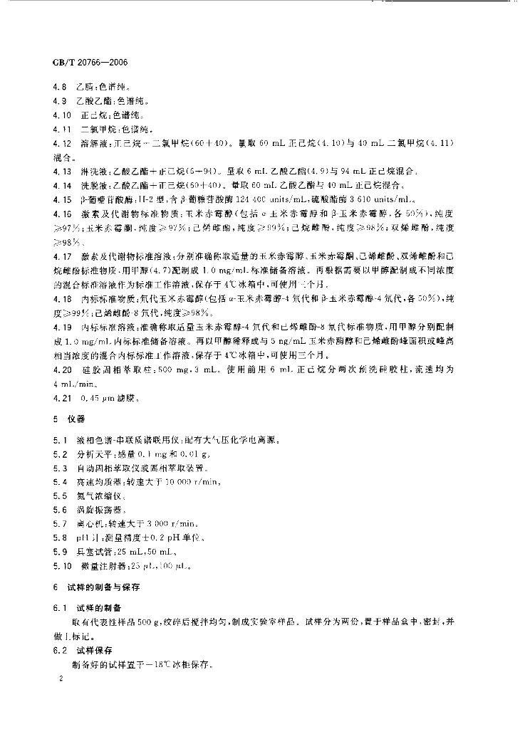 GB/T 20766-2006 标准预览