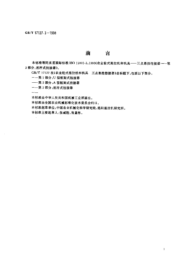 GB/T 17127.3-1998 标准预览