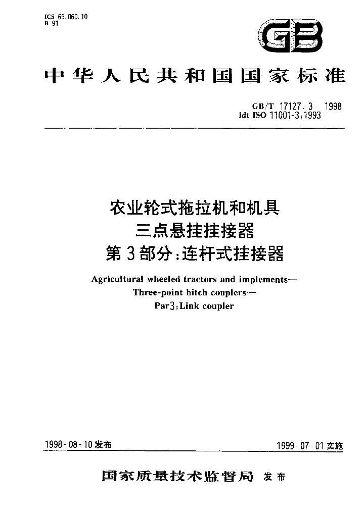 GB/T 17127.3-1998 标准预览