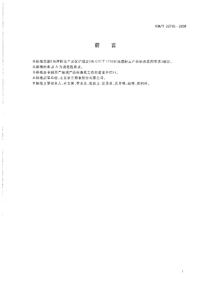 GB/T 22735-2008 标准预览