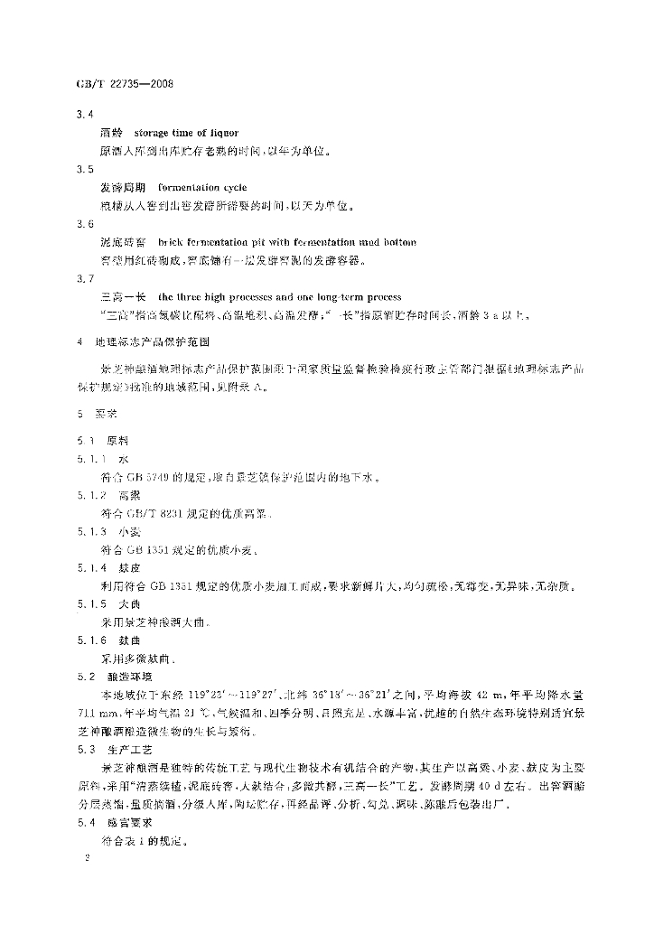 GB/T 22735-2008 标准预览